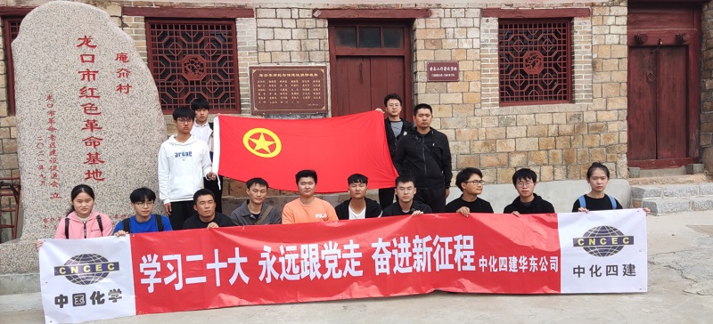 華東公司開展“學(xué)習(xí)二十大 永遠跟黨走 奮進新征程”主題團日活動