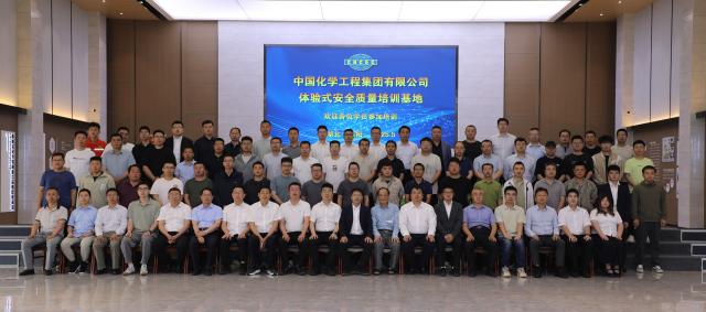 中國化學2025年實業(yè)安全管理培訓班圓滿結業(yè)