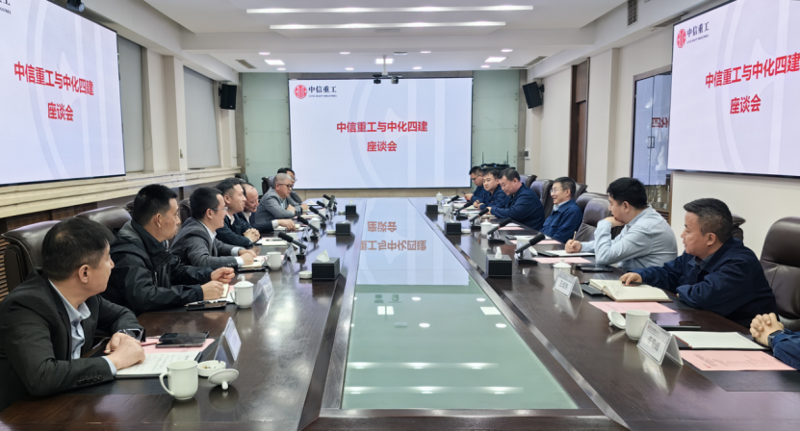 周鴻與中信重工董事長武漢琦舉行會(huì)談