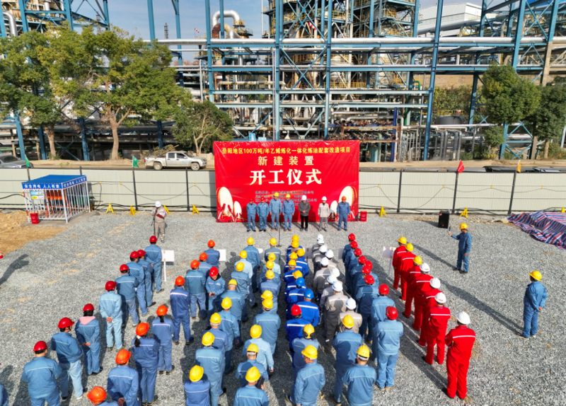 大干四季度 決勝十四五⑨ | 中國化學(xué)工程四化建承建湖南石化乙烯配套改造項目新建裝置開工