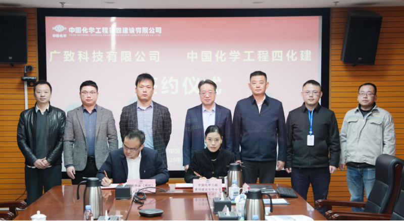 中國化學工程四化建與廣致科技（荊州）有限公司舉行項目簽約儀式