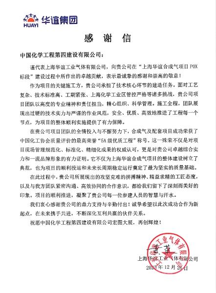 品牌賦能  載譽遠(yuǎn)航③ | 四化建獲多封感謝信、表揚信