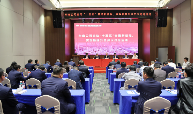 “四新”進行時 奮進“十五五” | 四化建各單位深入開展全員大討論①