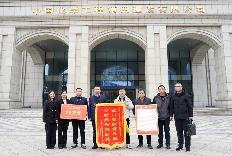 2026年2月3日，湖南省汨羅市川山坪鎮(zhèn)燕塘村相關(guān)負責(zé)人將一面寫著“駐村幫扶促發(fā)展 鄉(xiāng)村振興譜新篇”的錦旗和感謝信送到公司。